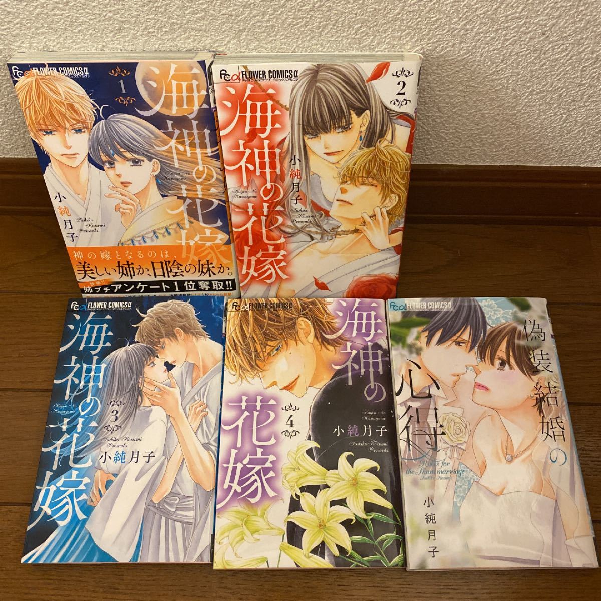 Paypayフリマ 海神の花嫁 4巻セット 偽装結婚の心得 5冊セット Paypayフリマ 海神の花嫁 4巻セット 偽装結婚の心得 5冊セット