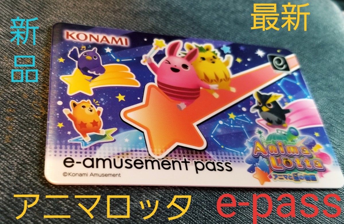 アニマロッタ おとぎの国のアニマ e-amusement pass - 通販 - hydro