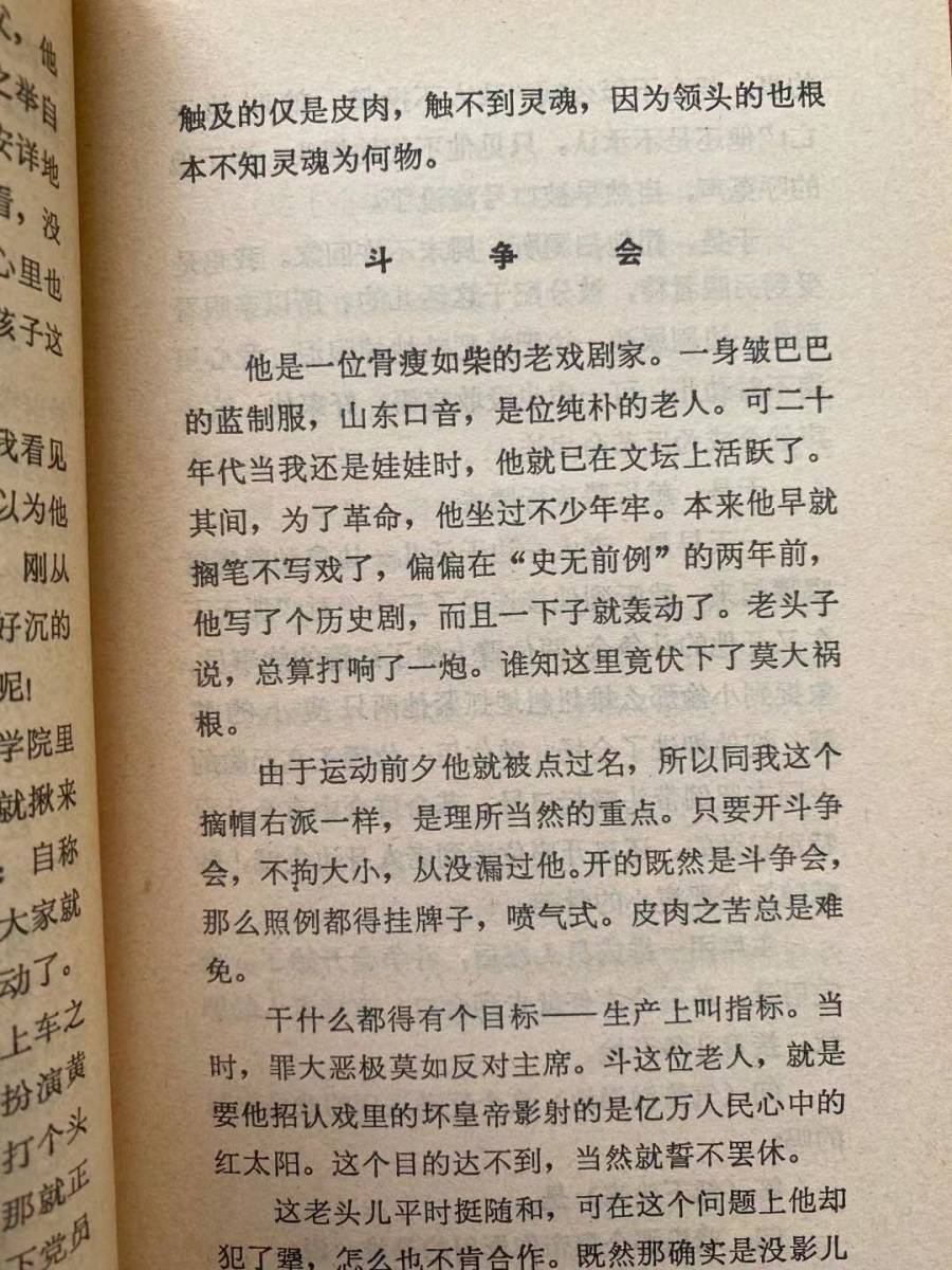 「北京城雑議」百家従書　人民日報出版社発行　