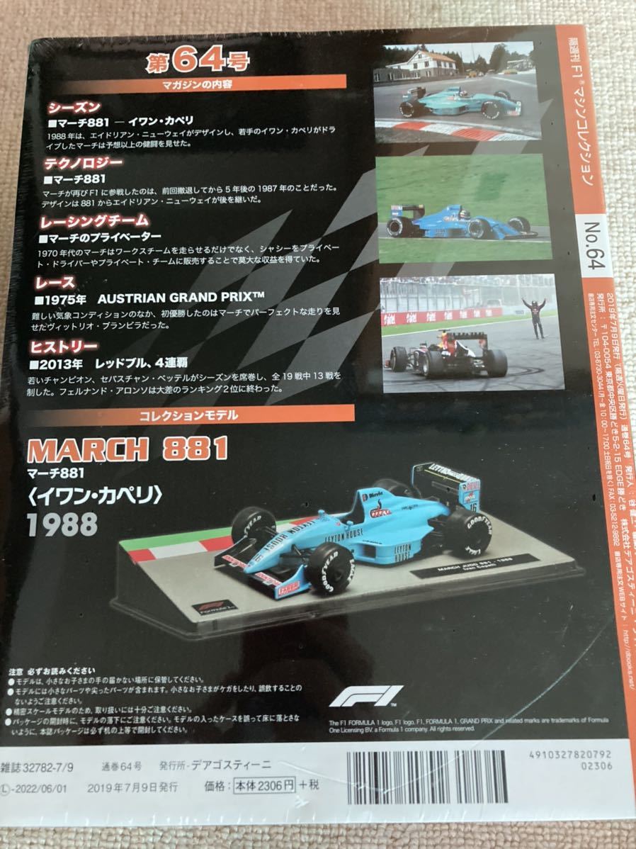 マーチ　881 カペリ　1988年　1/43 - Deagostini F1マシンコレクション　デアゴスティーニ_画像2