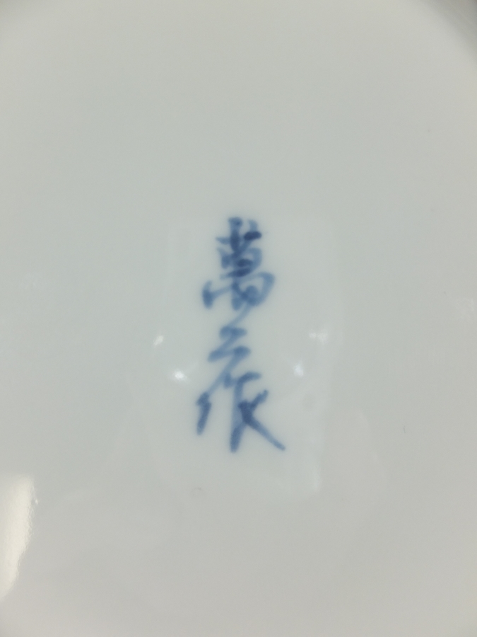 [ подлинный произведение гарантия ] Inoue . 2 сам произведение белый фарфор гравюра документ . сосуд для воды для чайной церемонии человек национальное достояние collector сброшенный товар ( сейчас Izumi сейчас правый .. sake . рисовое поле хурма правый .. внутри река ... Nakamura Kiyoshi шесть ) чайная посуда Saga 