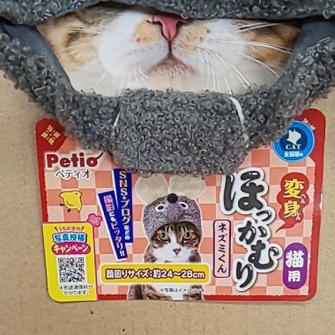 ペティオ 猫用品 猫用 変身ほっかむり かぶりもの ねずみちゃん ネズミ グレー
