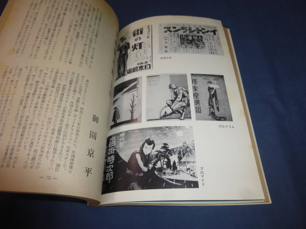 「月刊シナリオ」1971年5月号/女は男のふるさとヨ（山田洋次・森崎東）、血と薔薇は暗闇のうた（桂千穂）_画像7