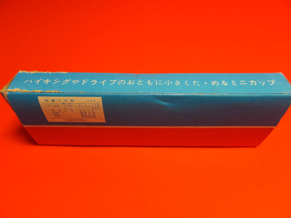当時もの 昭和レトロ　プラスチック製 ミニカップ　3個セット　保管品_画像7