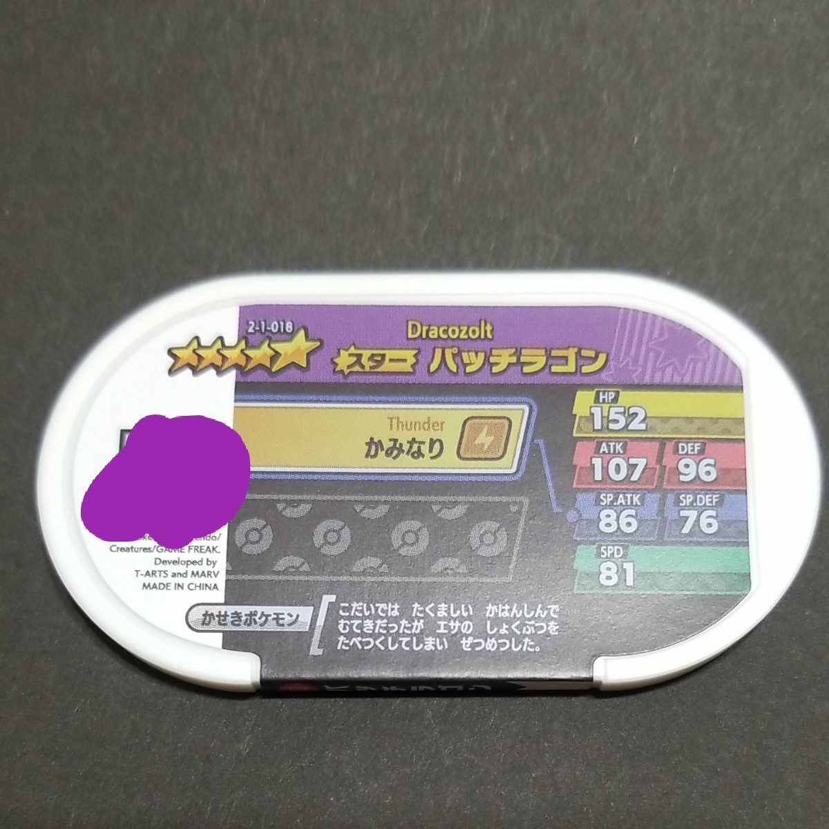 Paypayフリマ ポケモン メザスタ スター パッチラゴン スーパータッグバトル 1だん Paypayフリマ ポケモン メザスタ スター パッチラゴン スーパータッグバトル 1だん