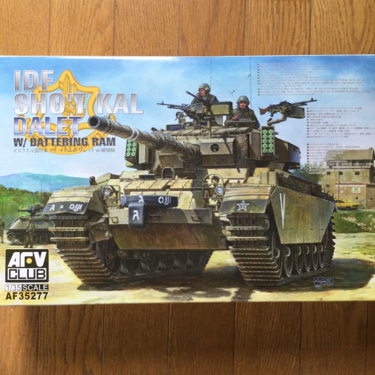 AFV CLUB1/35イスラエル国防軍ショットカルD ダレット戦車　破城槌付　付属品多数のパッケージ未組立 内袋未開封品　IDF SHOTKAL_画像1