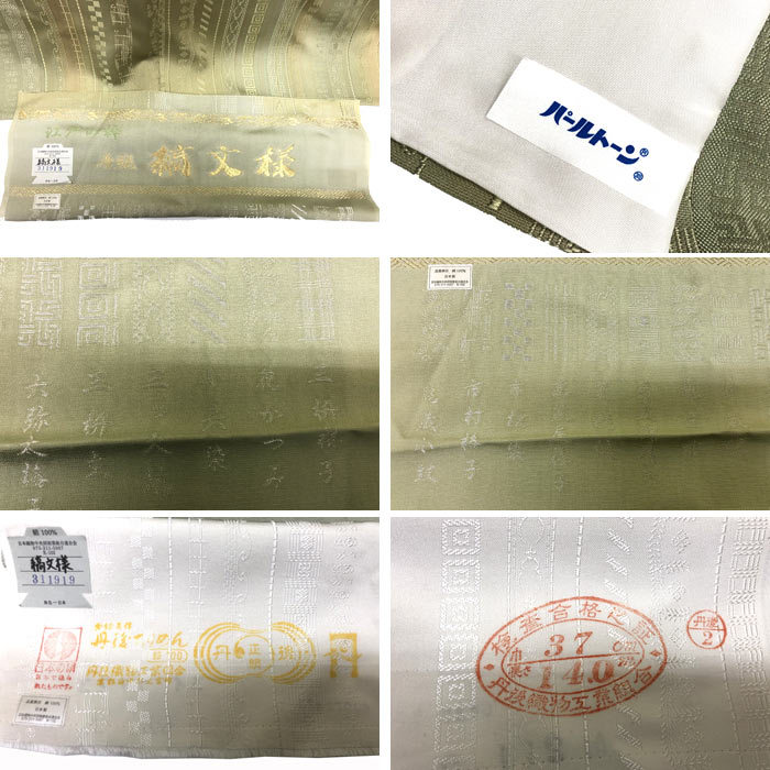 京やH062 正絹 単衣 小紋 丹後ちりめん 身丈170 裄71 トールサイズ 裄
