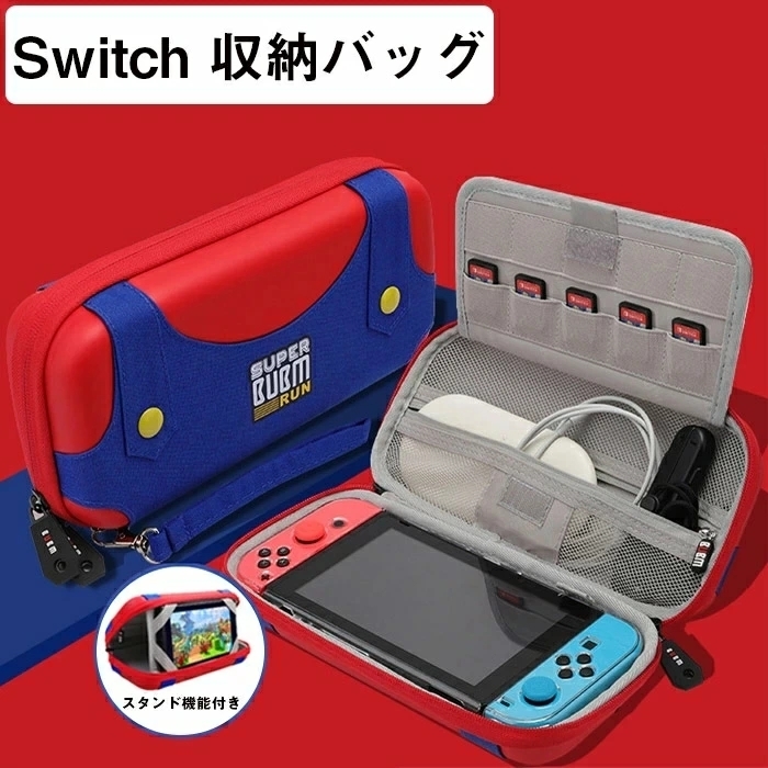 Switch 収納ケース Nintendo Switch 収納バッグ スタンド機能付き 可愛い 全面保護 耐衝撃 ニンテンドー スイッチ ライトケース_画像1