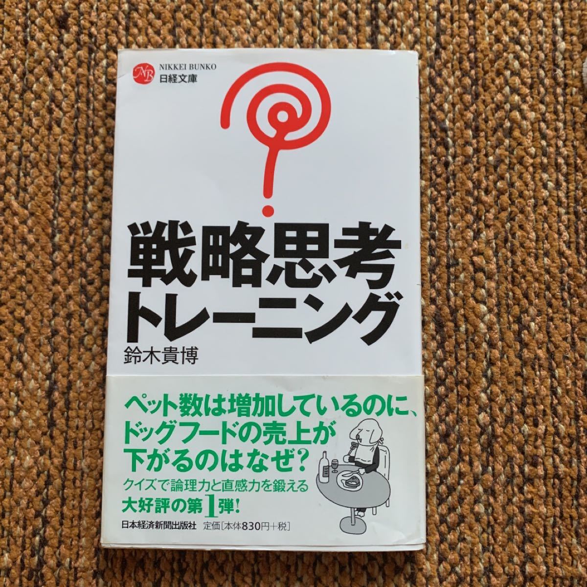 Paypayフリマ 戦略思考トレーニング Paypayフリマ 戦略思考トレーニング