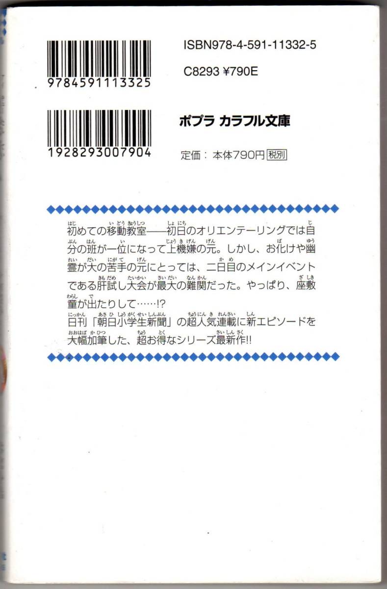 □IQ探偵ムー 飛ばない！？移動教室〈下〉 深沢美潮 山田J太 ポプラ社 2012年1月 第5刷発行 中古 日刊「朝日小学生新聞」の超人気連載_画像2