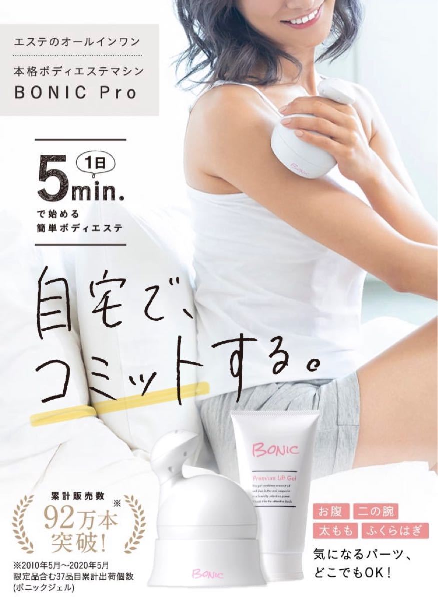 ボニックプロ BONIC Pro 本体単品 型番K-BNP 健康コーポレーション 美容器 エステ