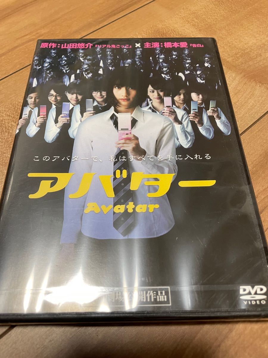 Paypayフリマ 新品 未開封 アバター 邦画 日本映画 Dvd