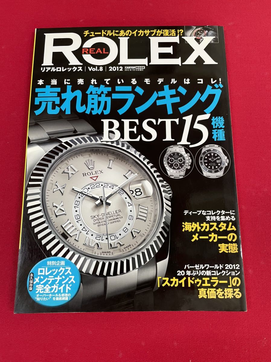 ヤフオク ロレックス 雑誌 5 Rolex デイトナ サブマリー