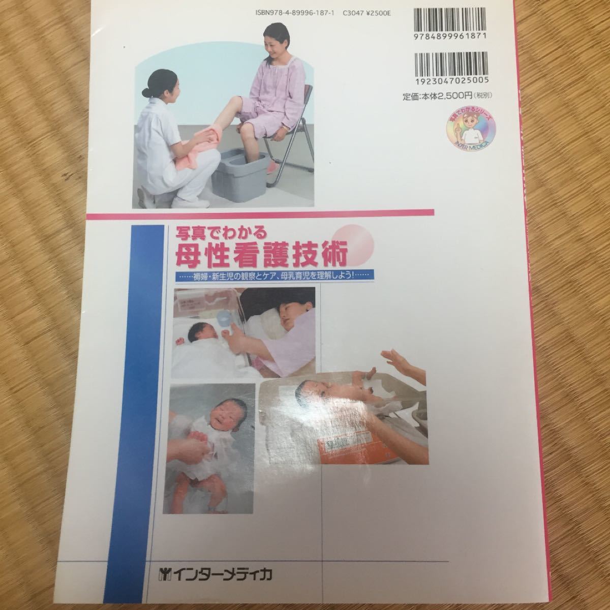 写真でわかる母性看護技術 : 褥婦・新生児の観察とケア、母乳育児を理解しよう!