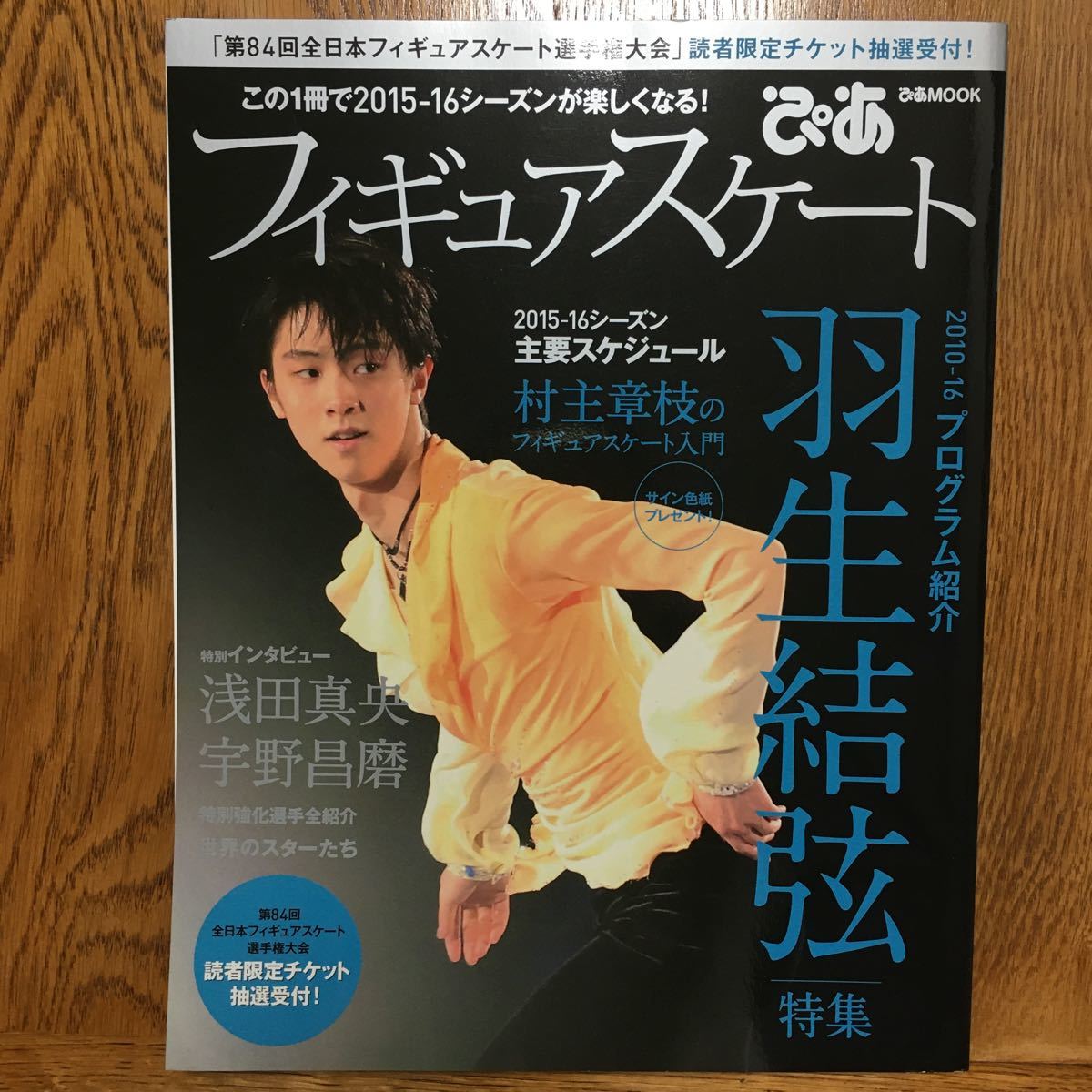 羽生結弦フィギュアスケートぴあ15 16 激安人気新品 羽生結弦フィギュアスケートぴあ15 16 激安人気新品