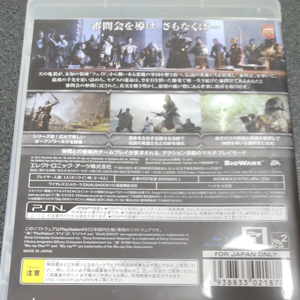 【PS3】 ドラゴンエイジ：インクイジション [通常版］