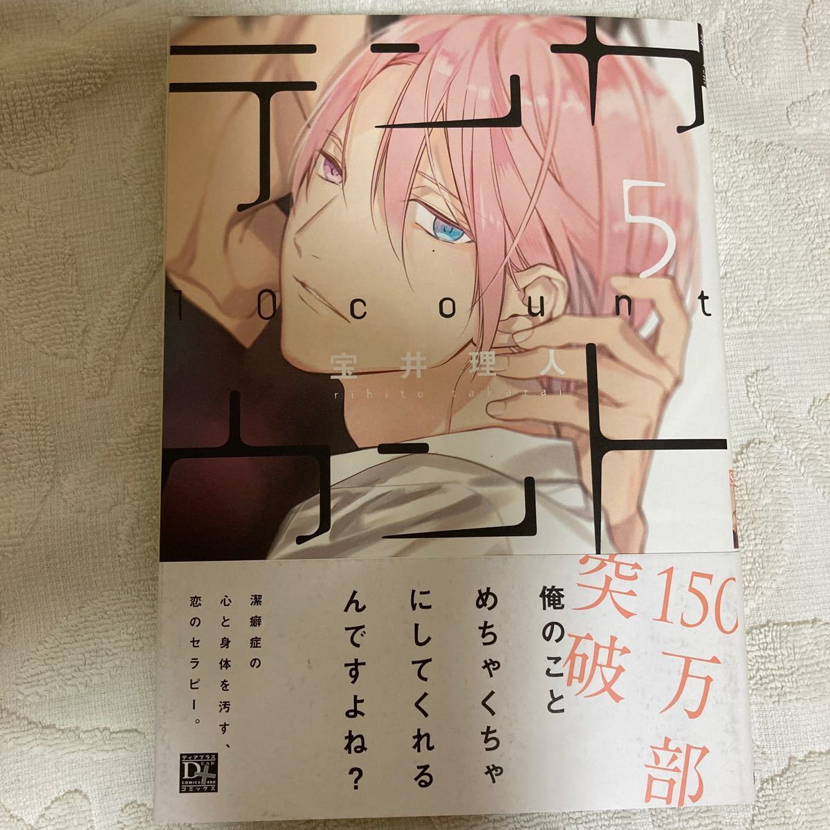 Paypayフリマ テンカウント 5巻 宝井理人 Paypayフリマ テンカウント 5巻 宝井理人