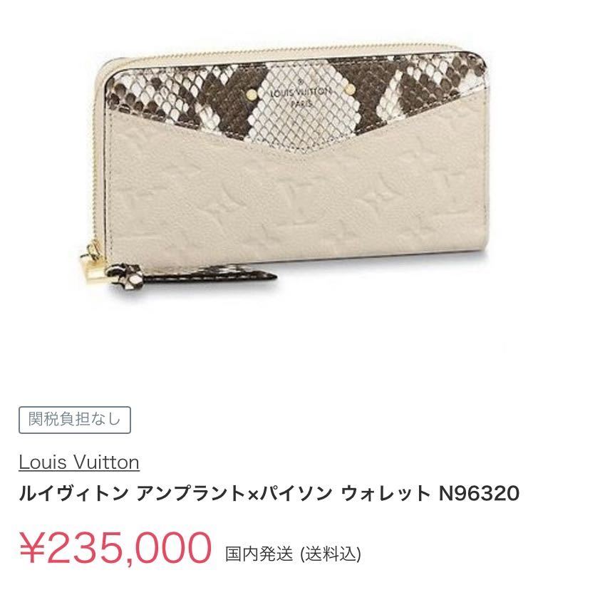 【大特価!!】限定 LOUIS VUITTON ルイヴィトン モノグラム アンプラント パイソン×クリーム ラウンドファスナー 長財布 春 桜 お花見■_画像10