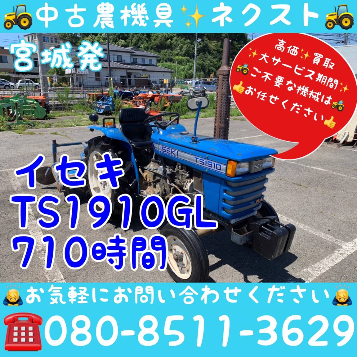 Yahoo!オークション - サマーセール イセキ TS1910 710時間 Yahoo!オークション - サマーセール イセキ TS1910 710時間