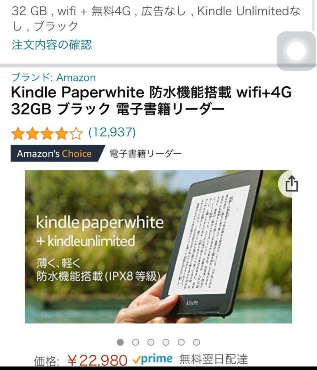 Kindle Paperwhite 第10世代 32GB 広告なし LTE 4G 本体 USB充電 