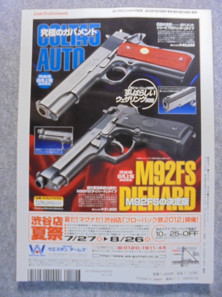 雑誌　新月刊Gun誌　ＶOL.６　２０１２年９月号　「特集　Sniper World Cup　他」　中古良品_画像2