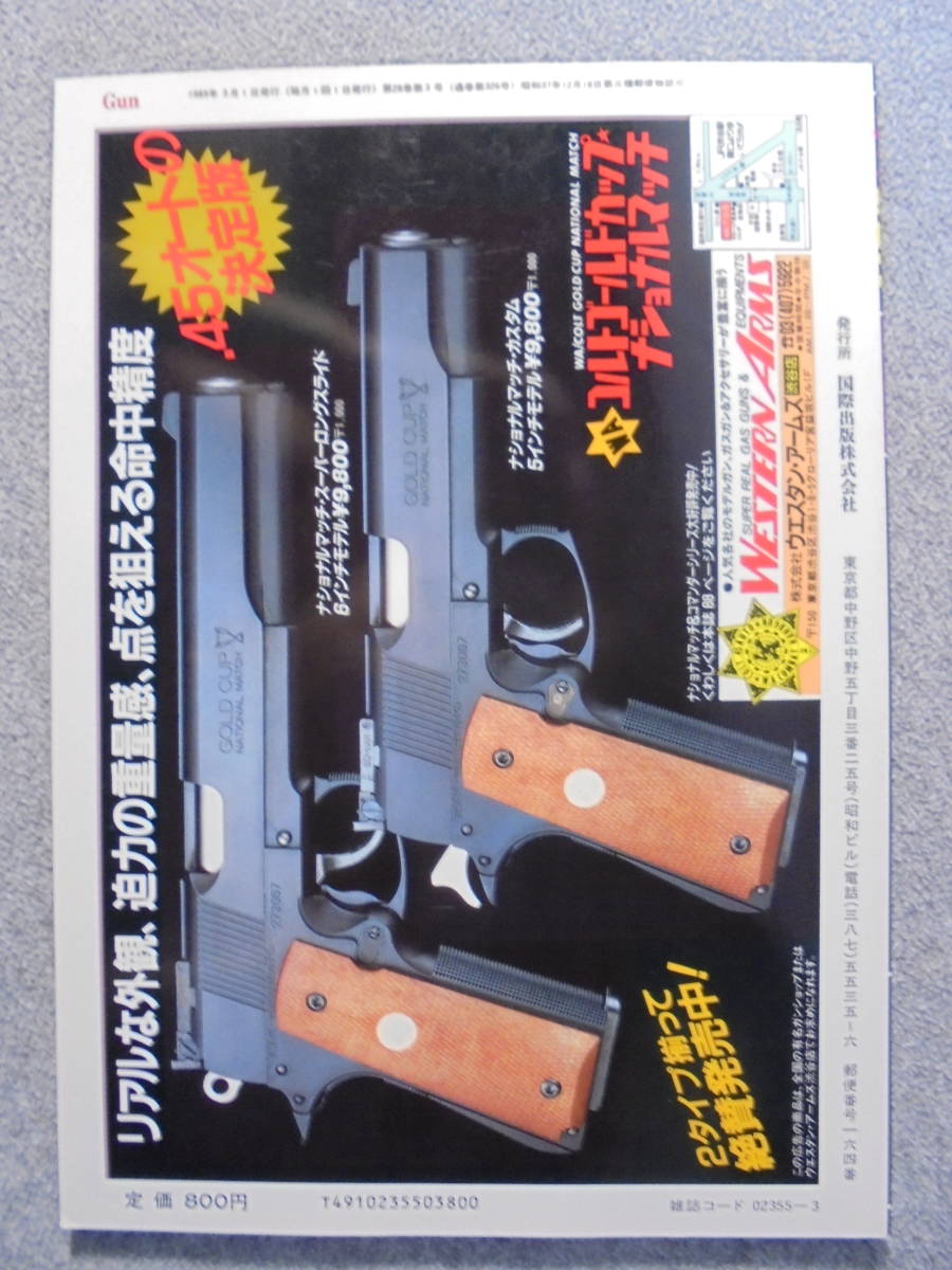 雑誌　月刊Gun誌　「１９８９年３月号」　中古良品_画像2