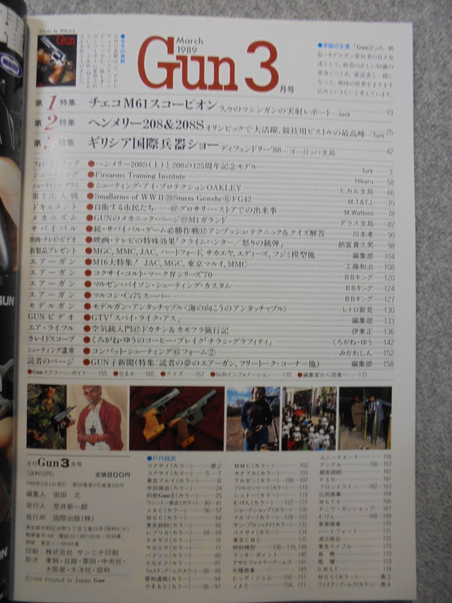 雑誌　月刊Gun誌　「１９８９年３月号」　中古良品_画像3