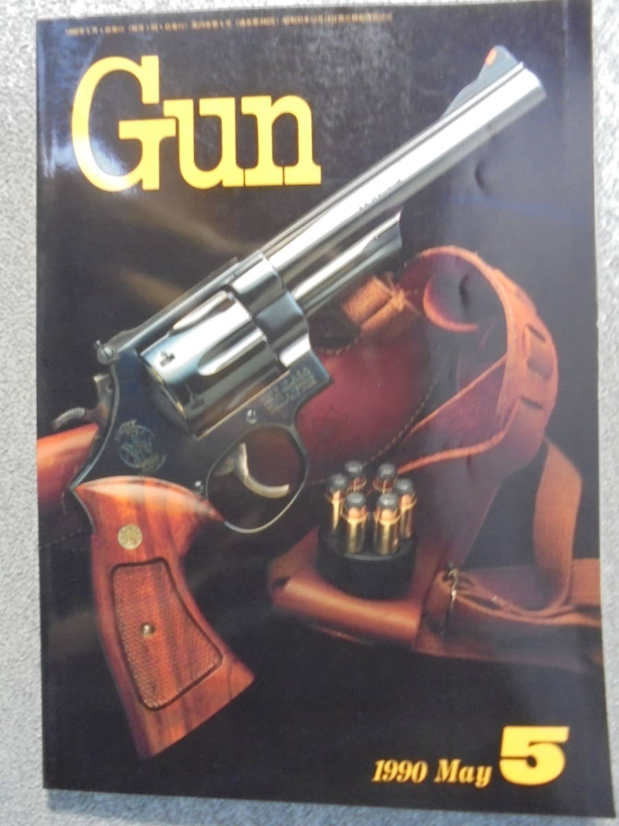 雑誌　月刊Gun誌　「１９９０年５月号」　中古良品_画像1