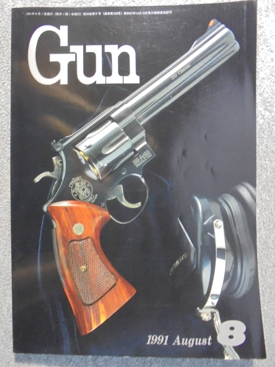 雑誌　月刊Gun誌　「１９９１年８月号」　中古良品_画像1
