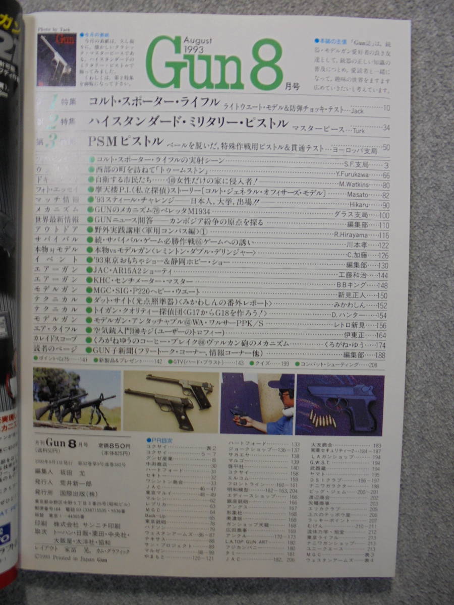 雑誌　月刊Gun誌　「１９９３年８月号」　中古良品_画像3