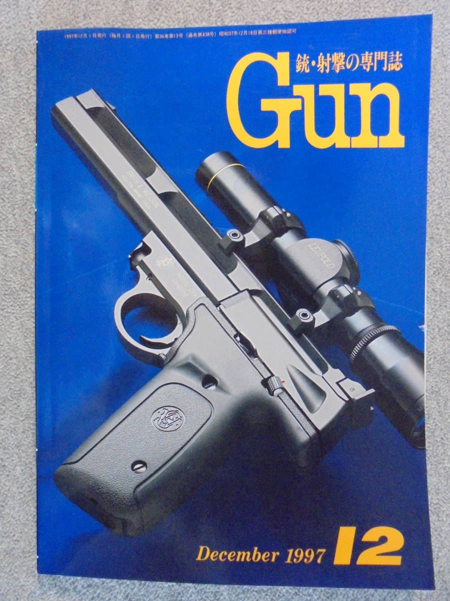 雑誌　月刊Gun誌　「１９９７年１２月号」　中古良品_画像1