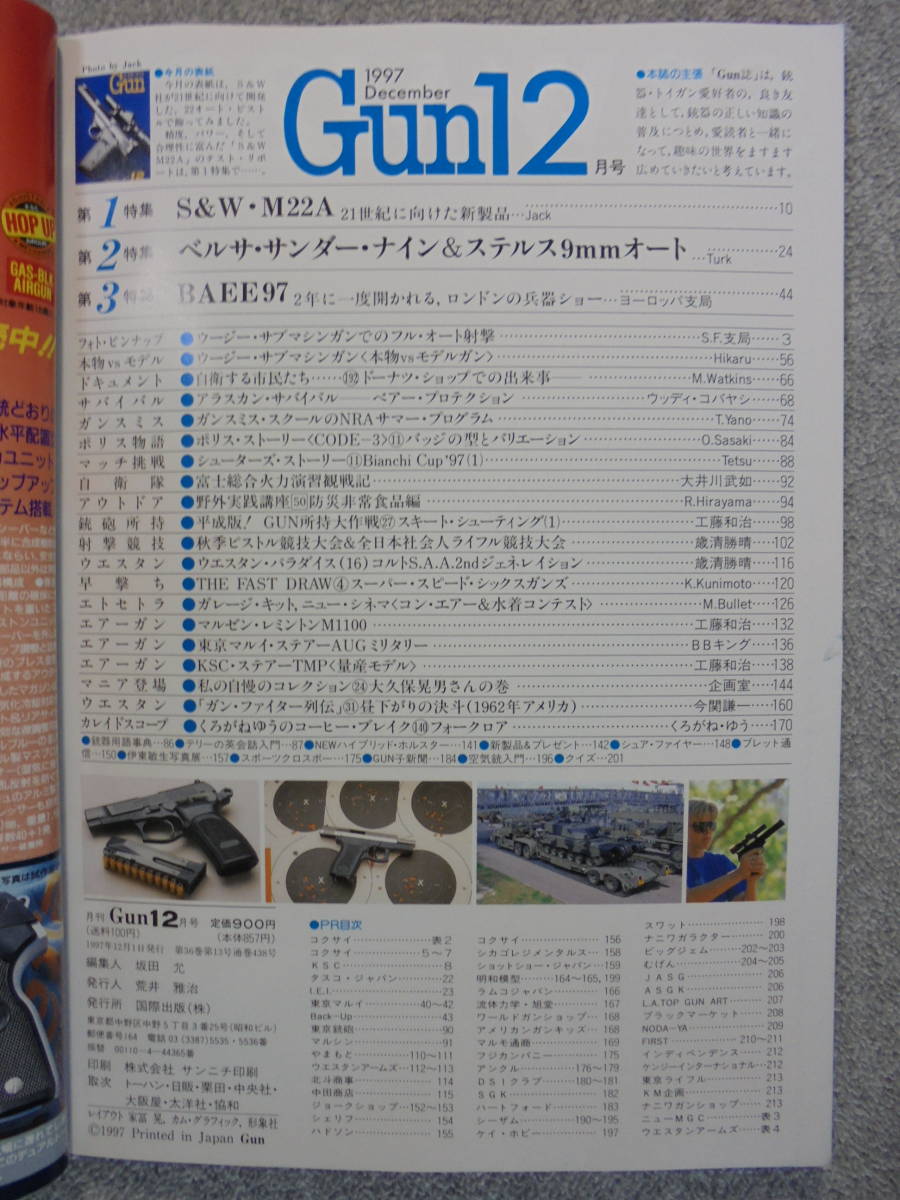 雑誌　月刊Gun誌　「１９９７年１２月号」　中古良品_画像3