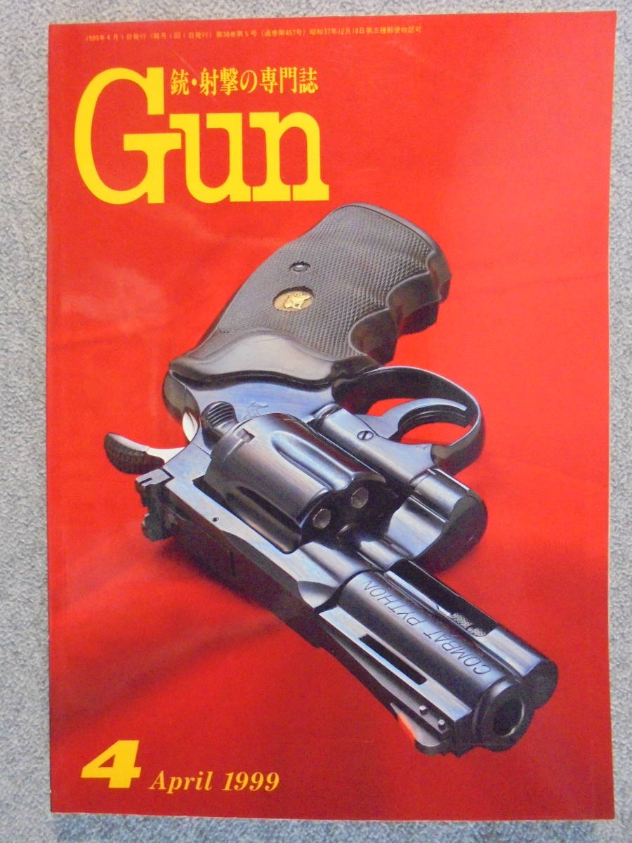 雑誌　月刊Gun誌　「１９９９年４月号」　中古良品_画像1