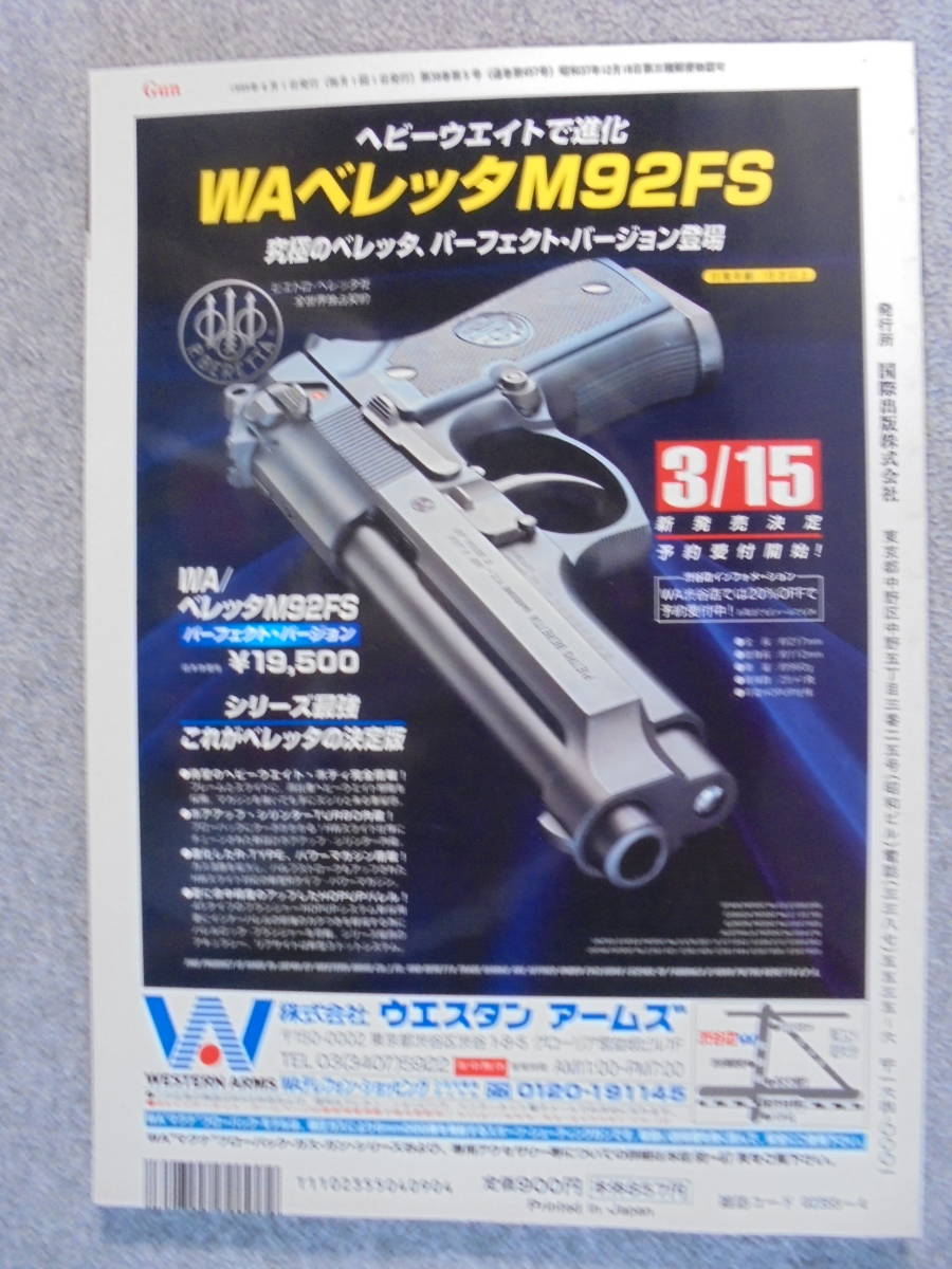 雑誌　月刊Gun誌　「１９９９年４月号」　中古良品_画像2