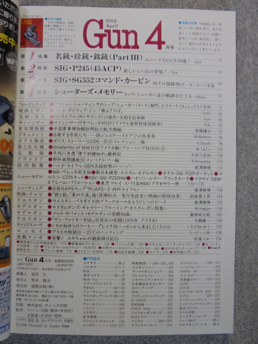 雑誌　月刊Gun誌　「１９９９年４月号」　中古良品_画像3