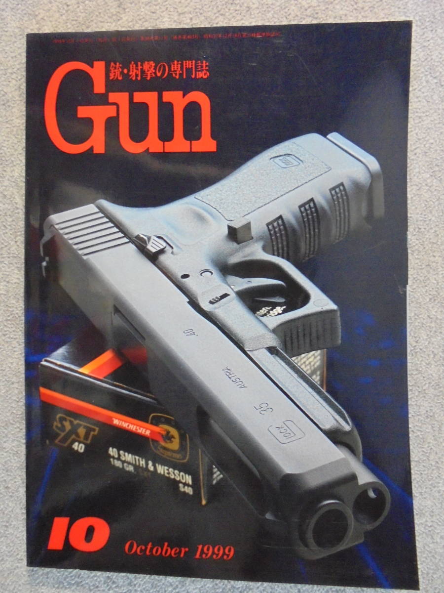 雑誌　月刊Gun誌　「１９９９年１０月号」　中古良品_画像1