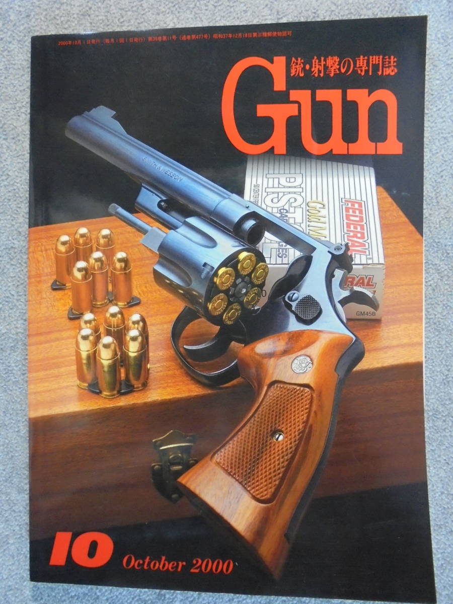 人気商品ランキング 雑誌 月刊Gun誌 ２０００年１０月号 中古良品 automy.global
