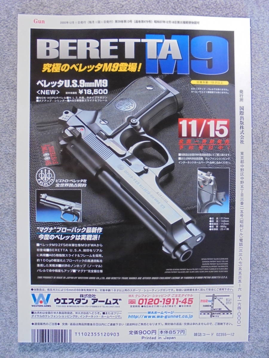 雑誌　月刊Gun誌　「２０００年１２月号」　中古良品_画像2