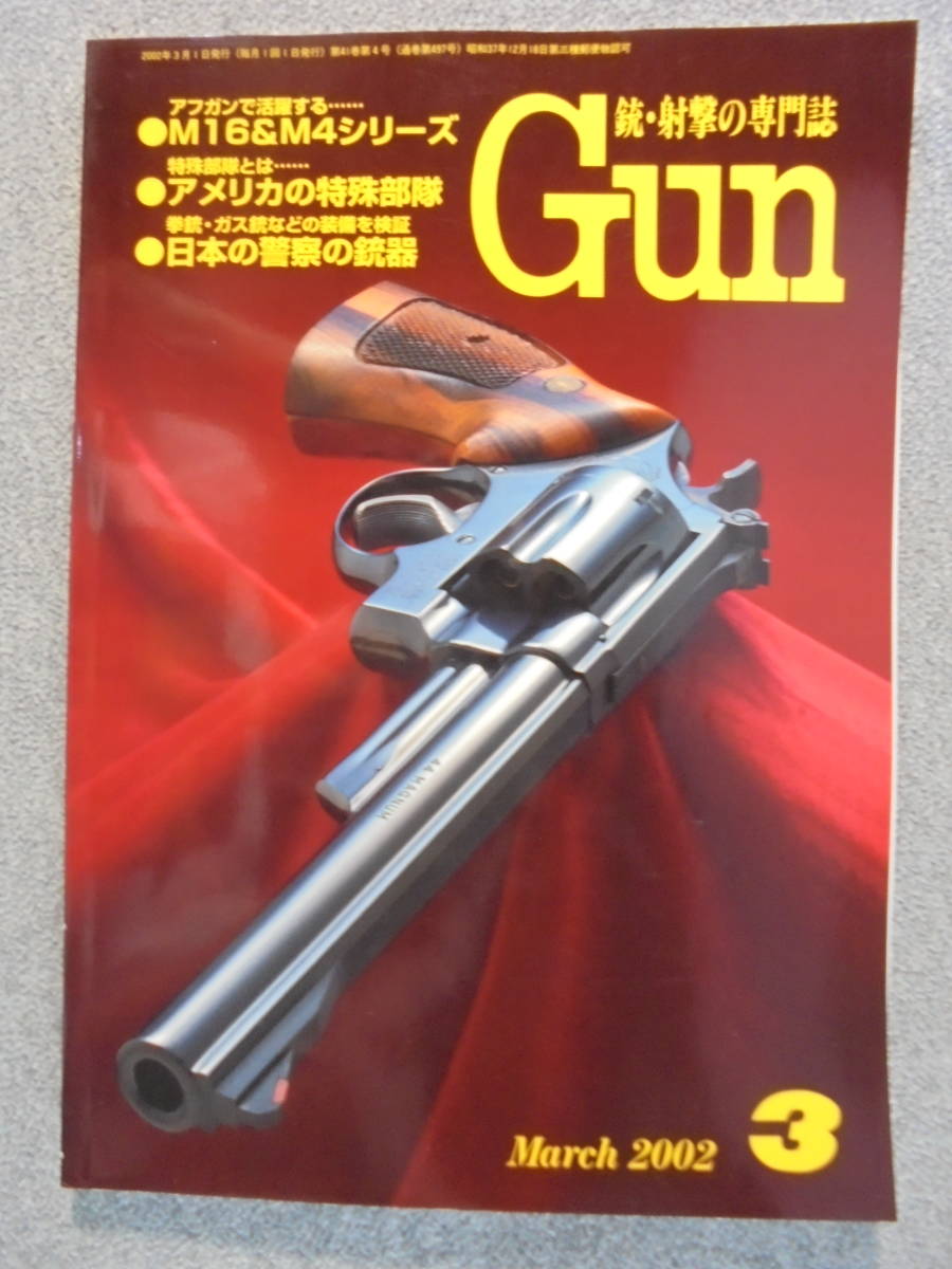 雑誌 月刊Gun誌 「２００２年３月号」 中古良品の画像1