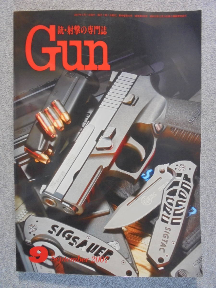 雑誌　月刊Gun誌　「２００７年９月号」　中古良品_画像1