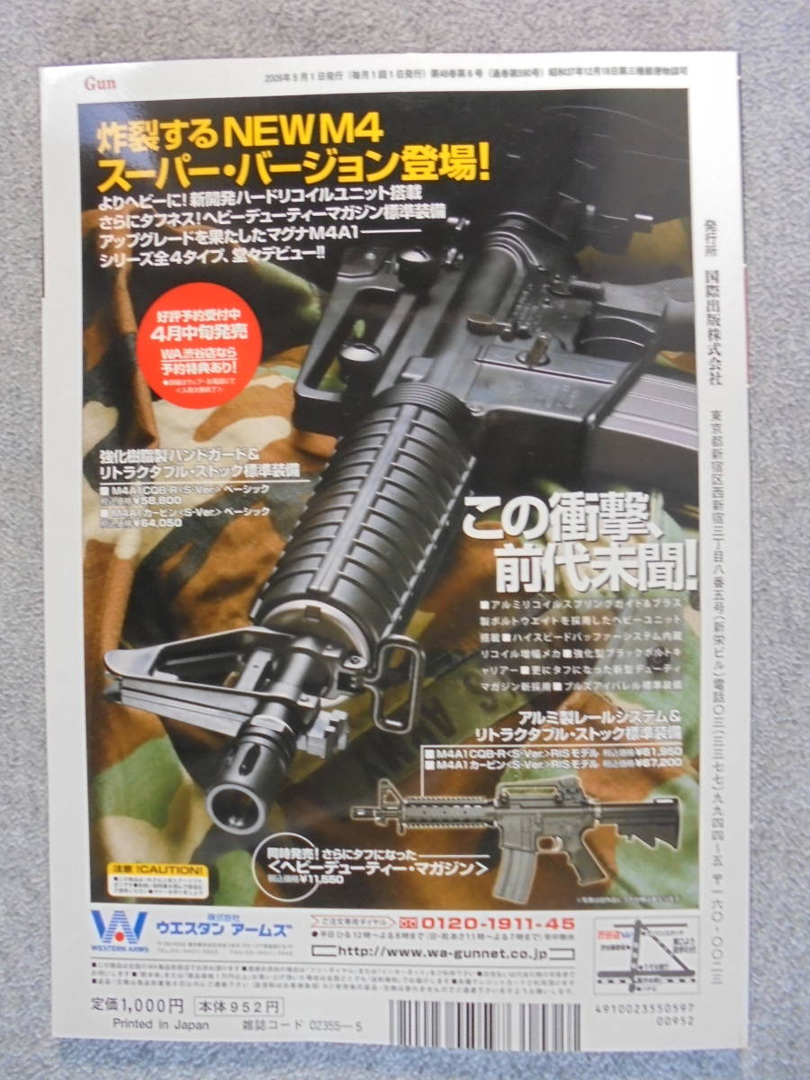 雑誌　月刊Gun誌　「２００９年５月号」　中古良品_画像2