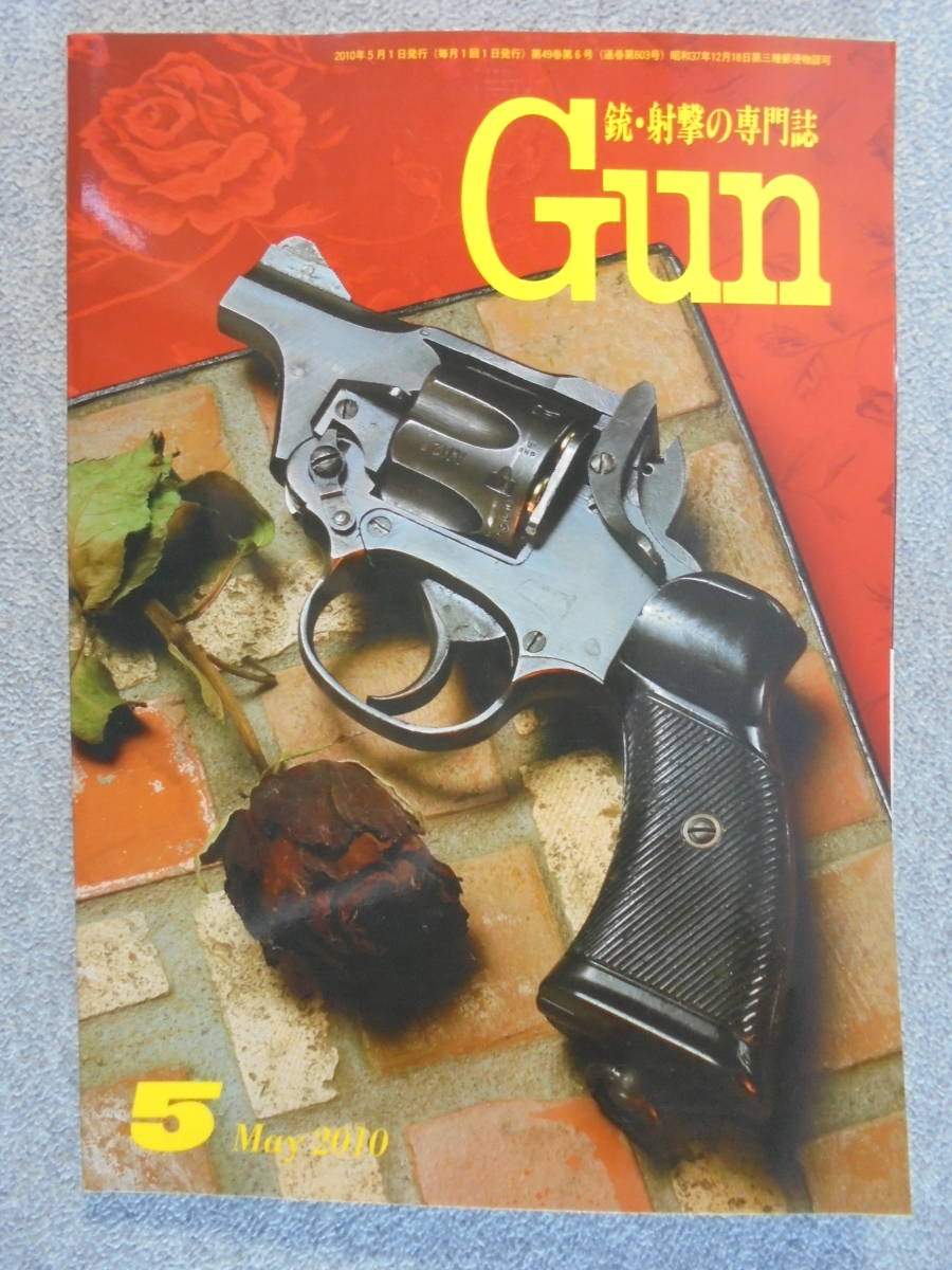 雑誌　月刊Gun誌　「２０１０年５月号」　中古良品_画像1