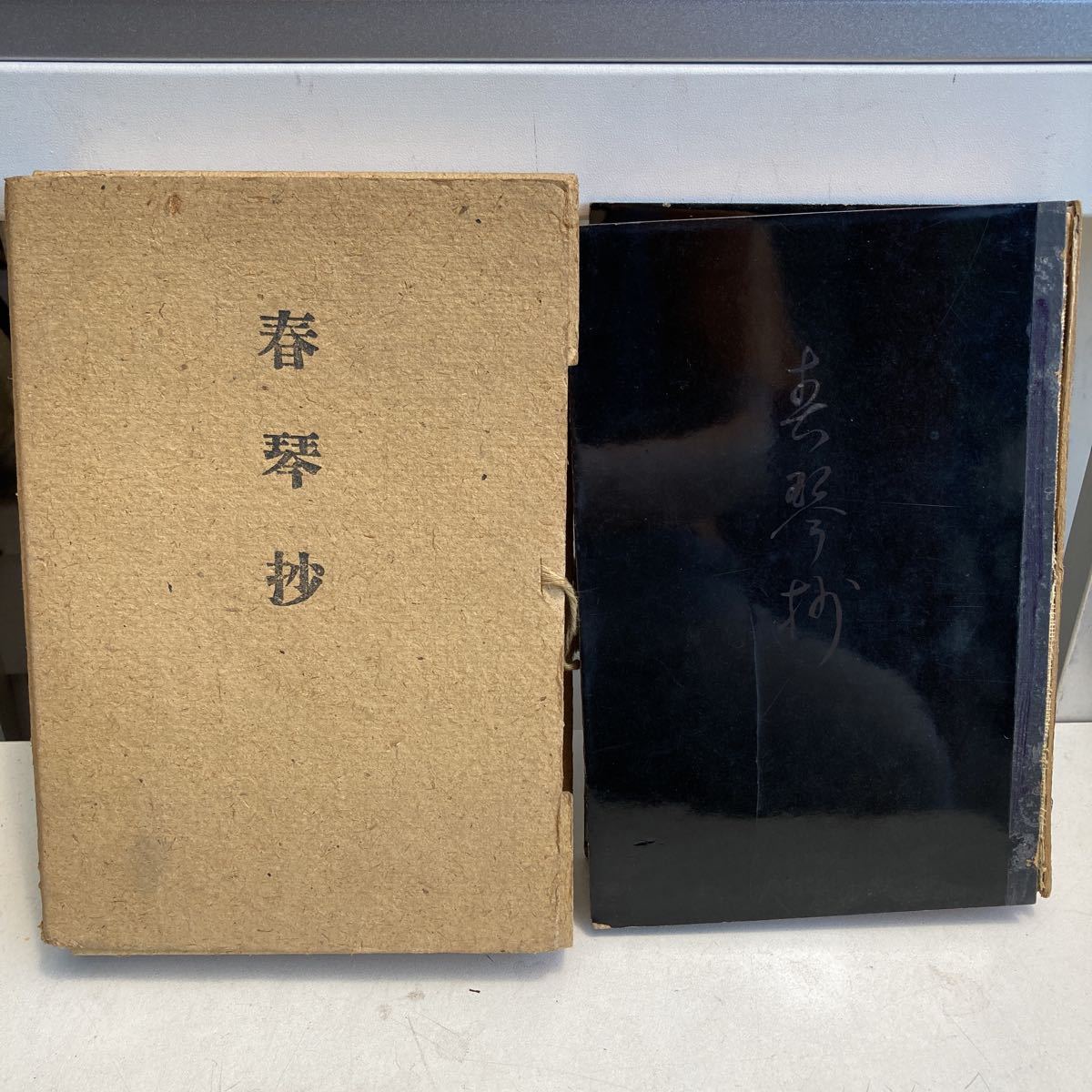 春琴抄 谷崎潤一郎 創元社 昭和8年 初版 古書 古本 戦前 昭和初期