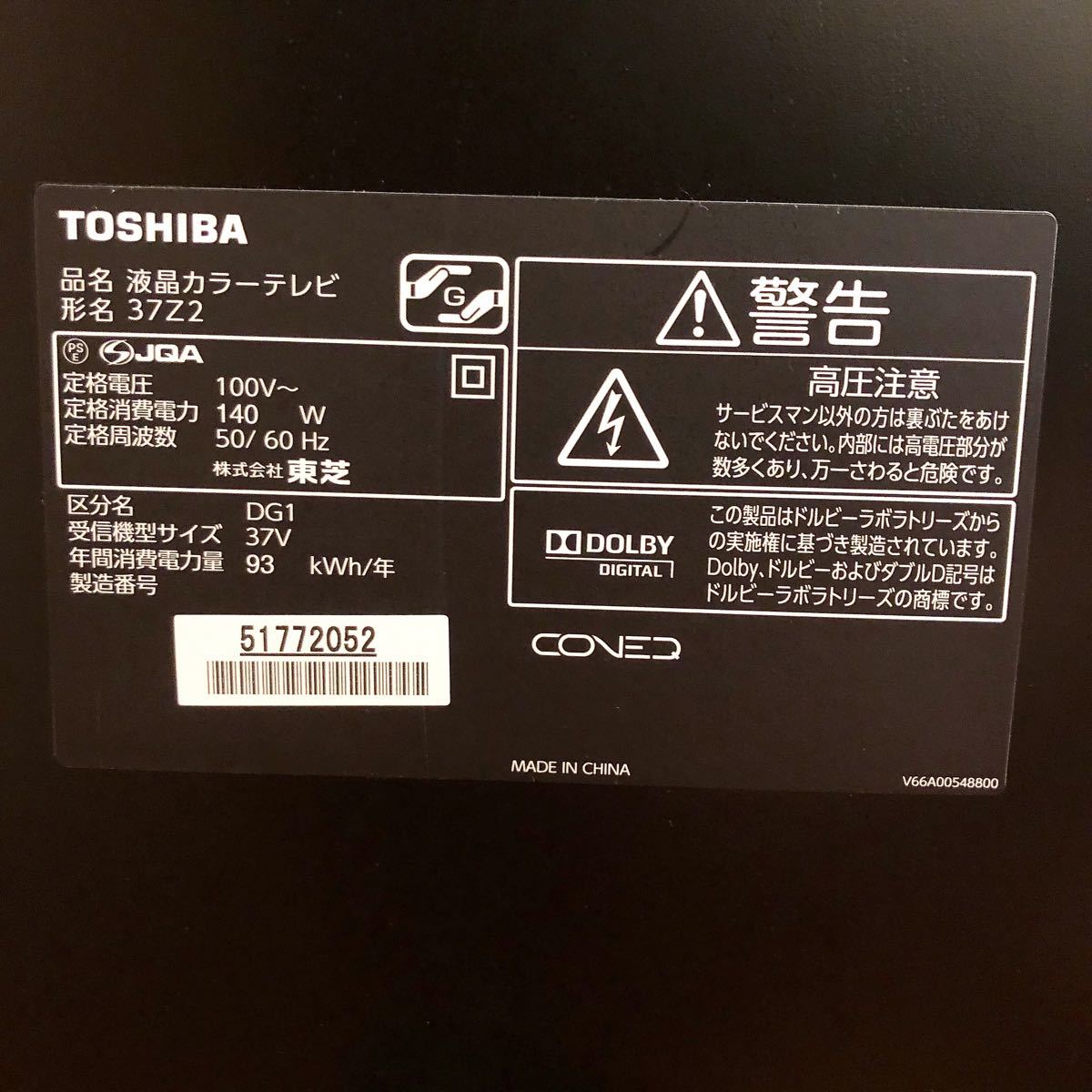 37型 東芝 TOSHIBA LED REGZA レグザ Z2 37Z2 液晶テレビ 東芝レグザ