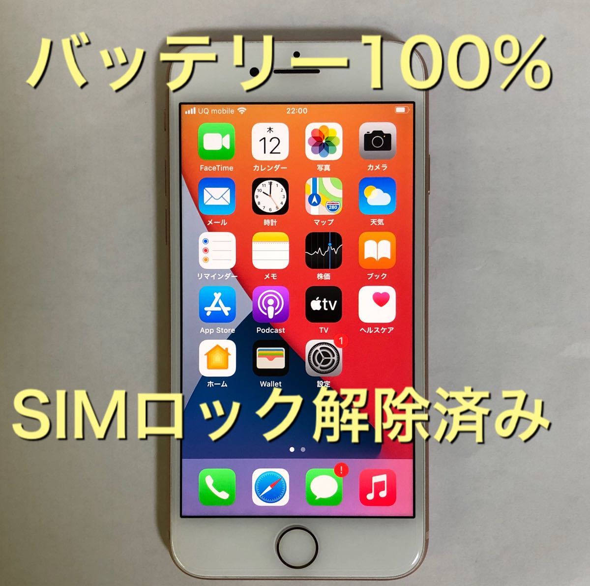 美品 SIMフリー ドコモ iPhone8 64G ゴールド バッテリー100% 判定○ SIMロック解除
