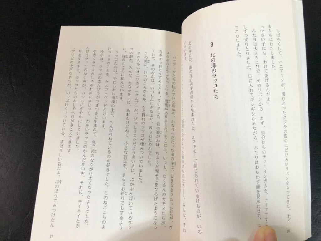 ○希少・絶版本○北の海の物語「銀色ラッコのなみだ」岡野 ○希少・絶版本○北の海の物語「銀色ラッコのなみだ」岡野