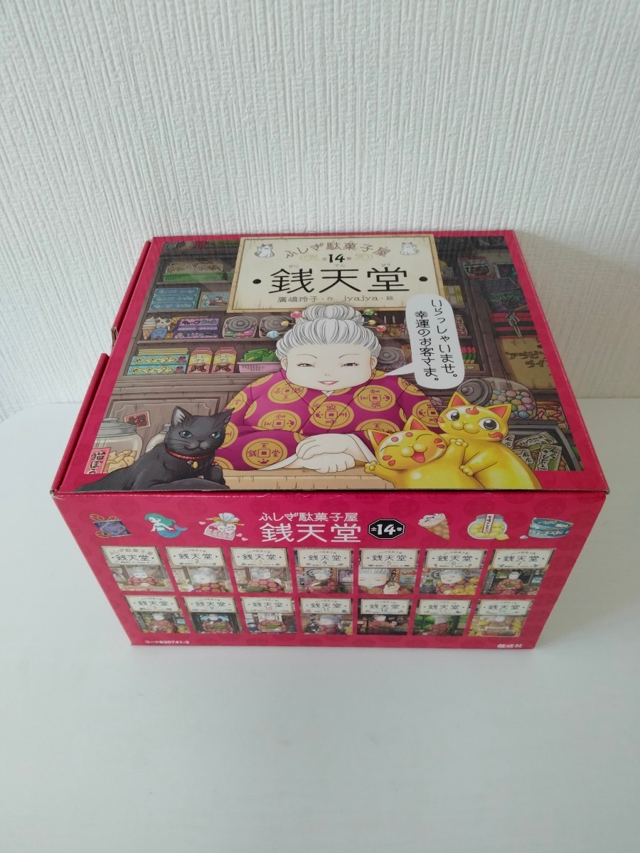 ◆新品◆ ふしぎ駄菓子屋 銭天堂 専用化粧巻セット ◆限定品◆