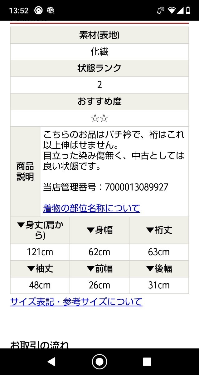 美品 単衣 化繊 絽の半衿つき 長襦袢 夏物