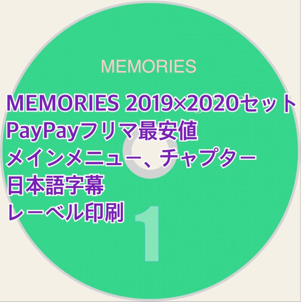 BTS Memories of 2019×2020セット