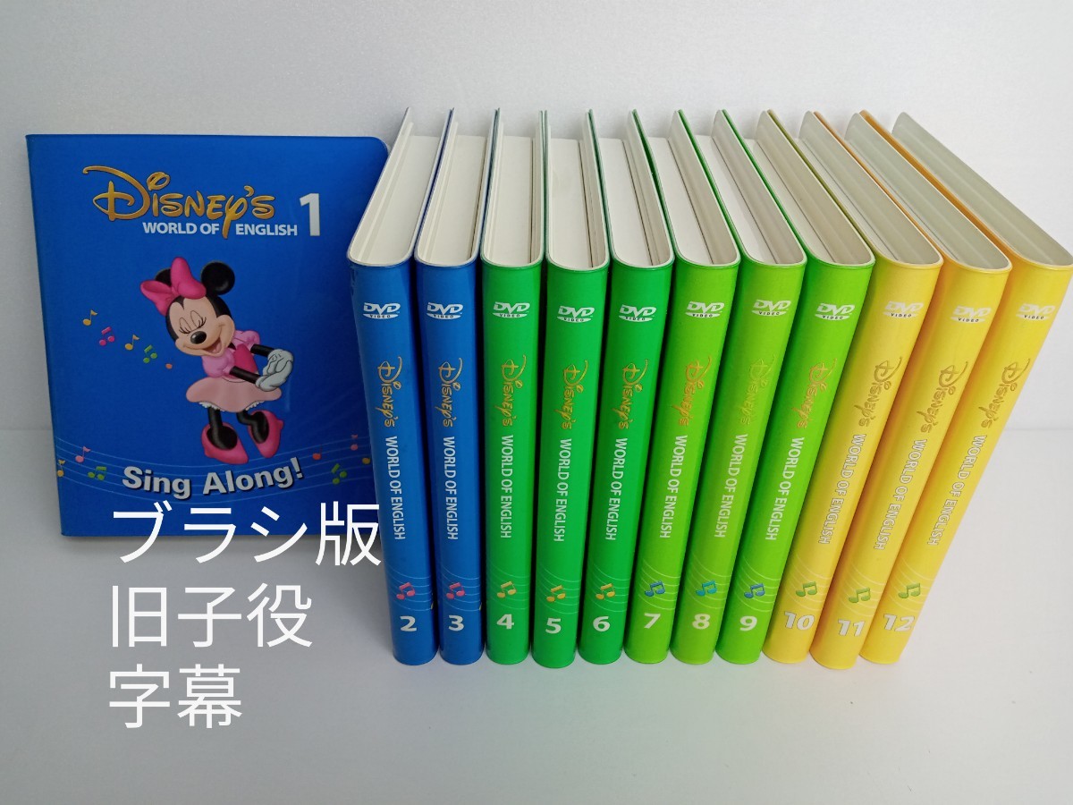 超激安お得 Disney シングアロング ☆ ディズニー英語システム ☆ ワールドファミリー ☆ DWEの通販 by kana's  shop｜ディズニーならラクマ